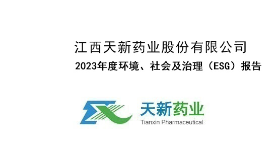 2023年度環境、社會及治理（ESG）報告