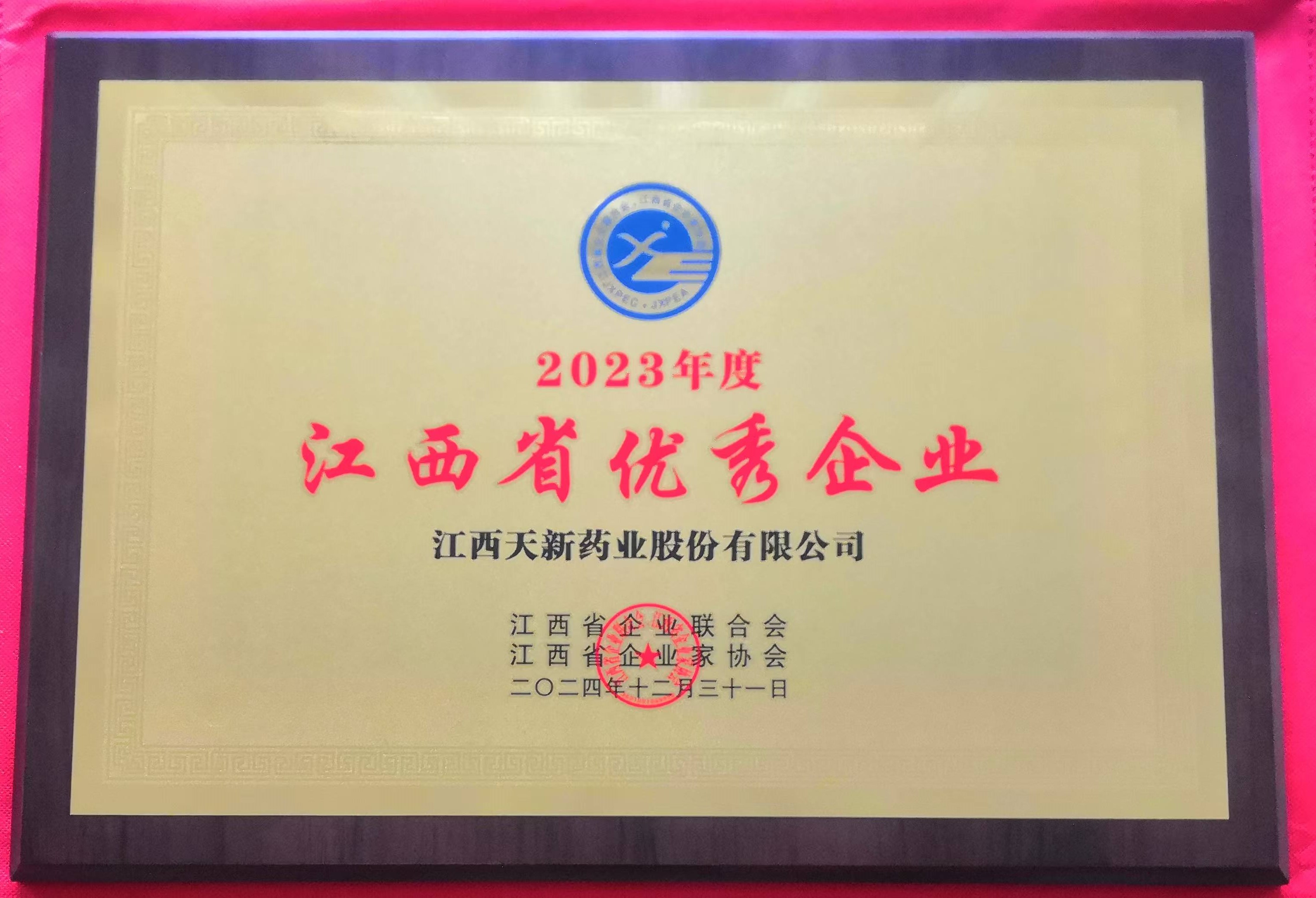 2023年度江西省優秀企業